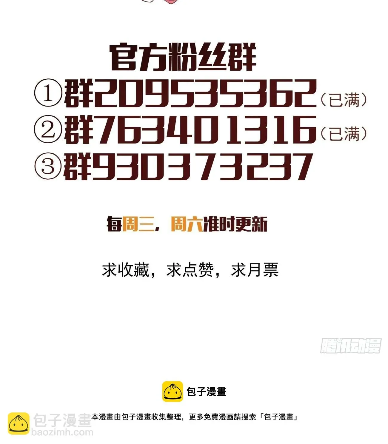 身为首富的我真不想重生啊 第一三七回 还会再见面 第47页