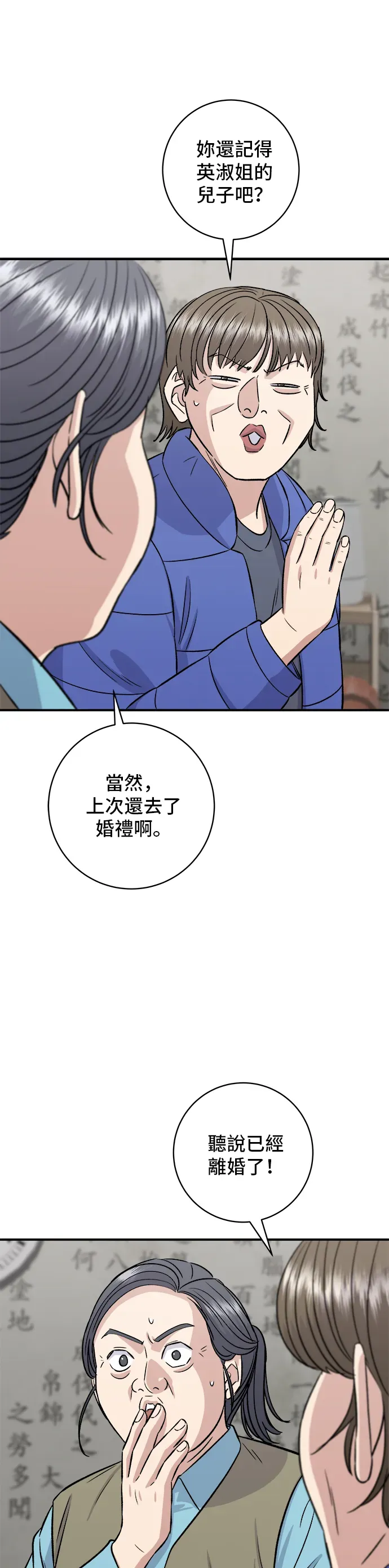 米蟲的一日三餐 第156話 迴轉壽司 第47页