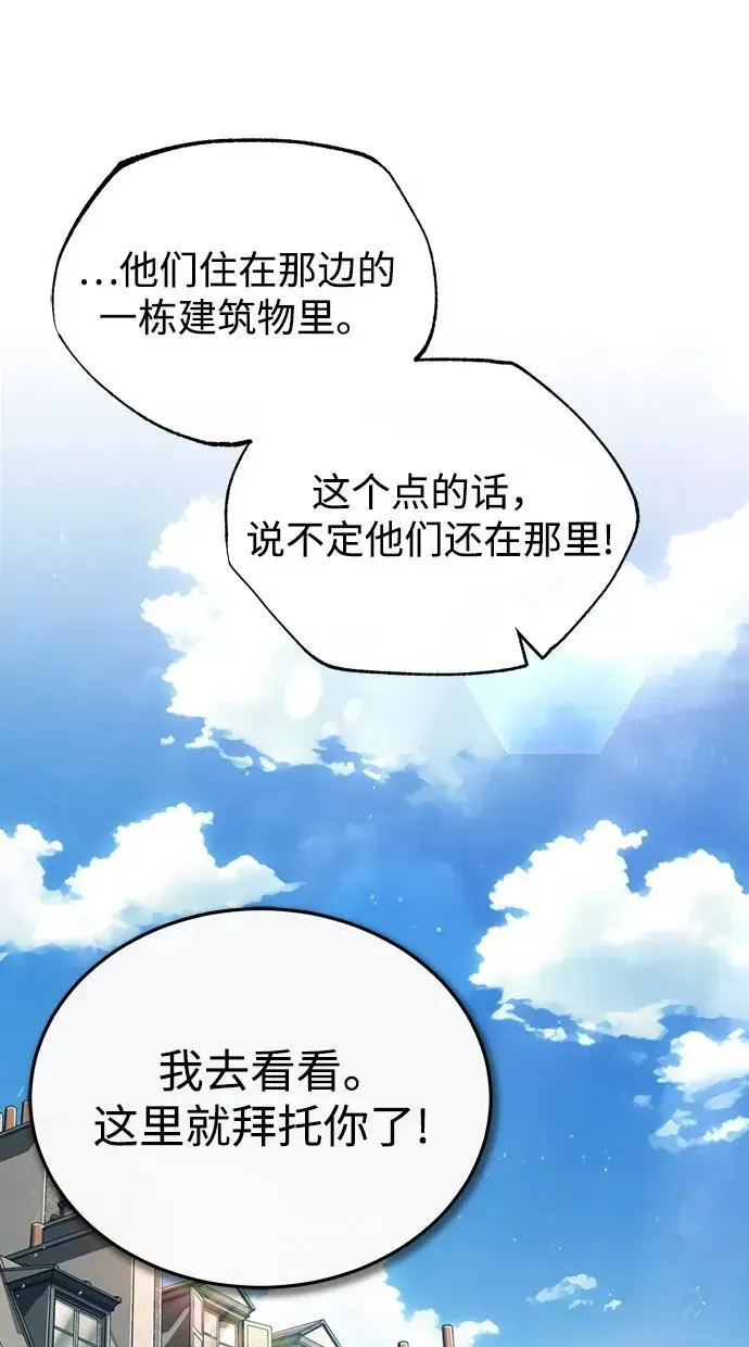 魔法学院的伪装教师 [第75话] 皇家街 第47页