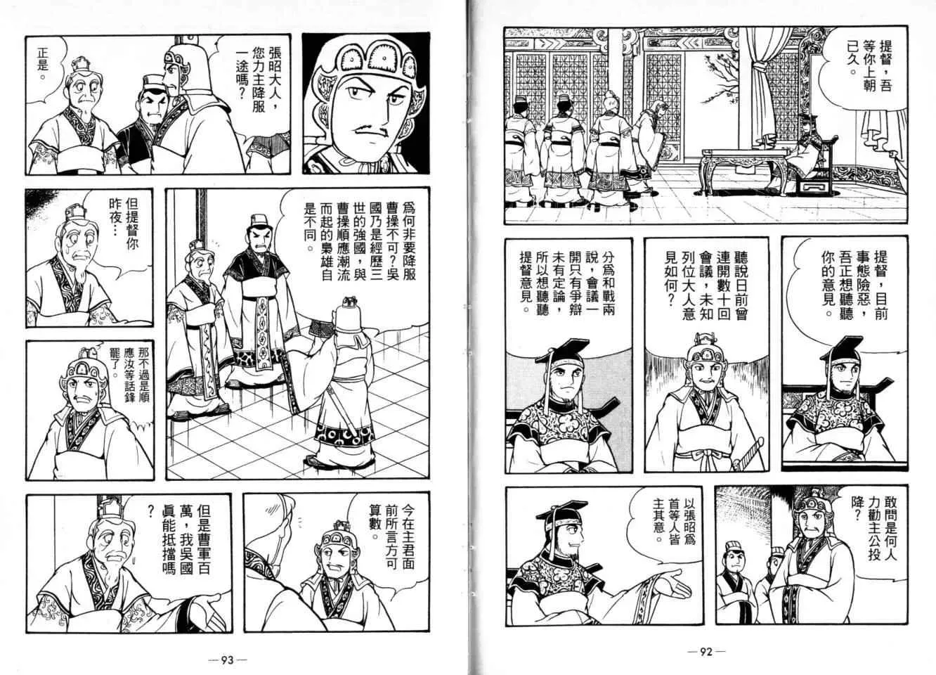 三国志 第24卷 第48页