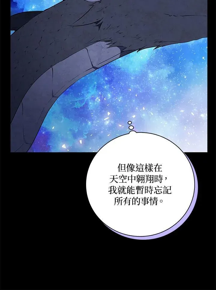 狮子公爵家的松鼠千金 第31话 第48页