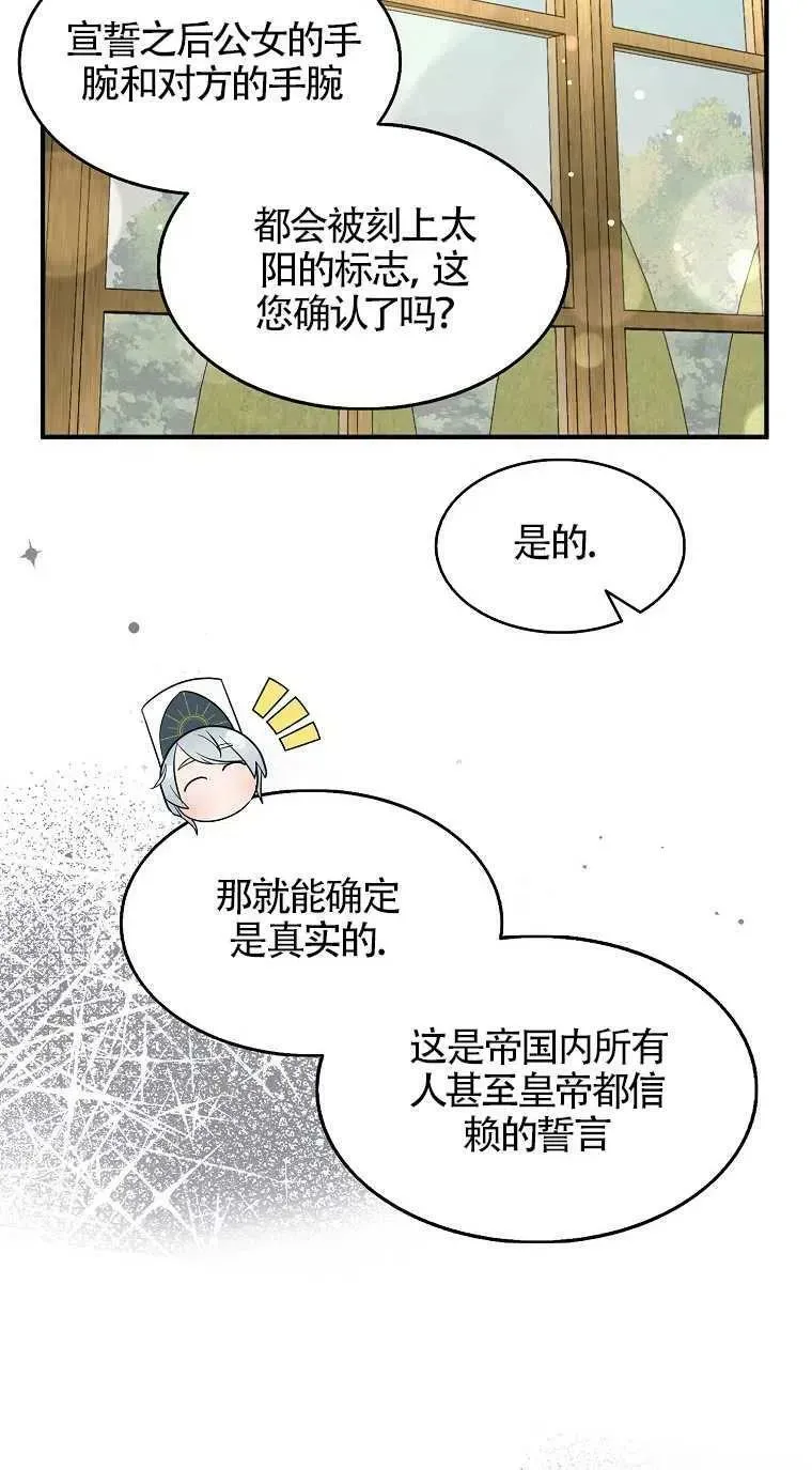 护爱之剑 第31话 第48页