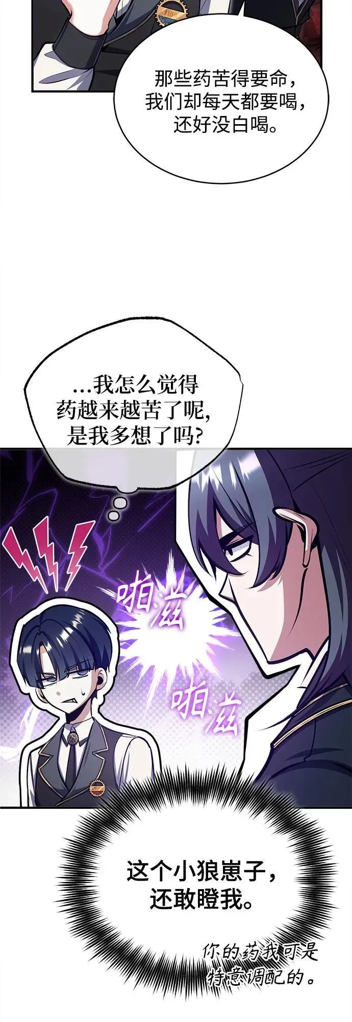 魔法学院的伪装教师 [第85话] 魔力传递 第48页