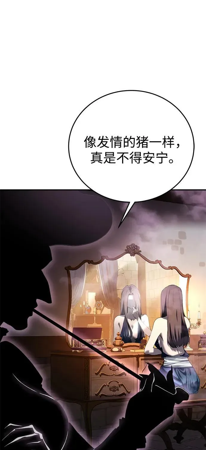 星剑大师 第35话 第48页