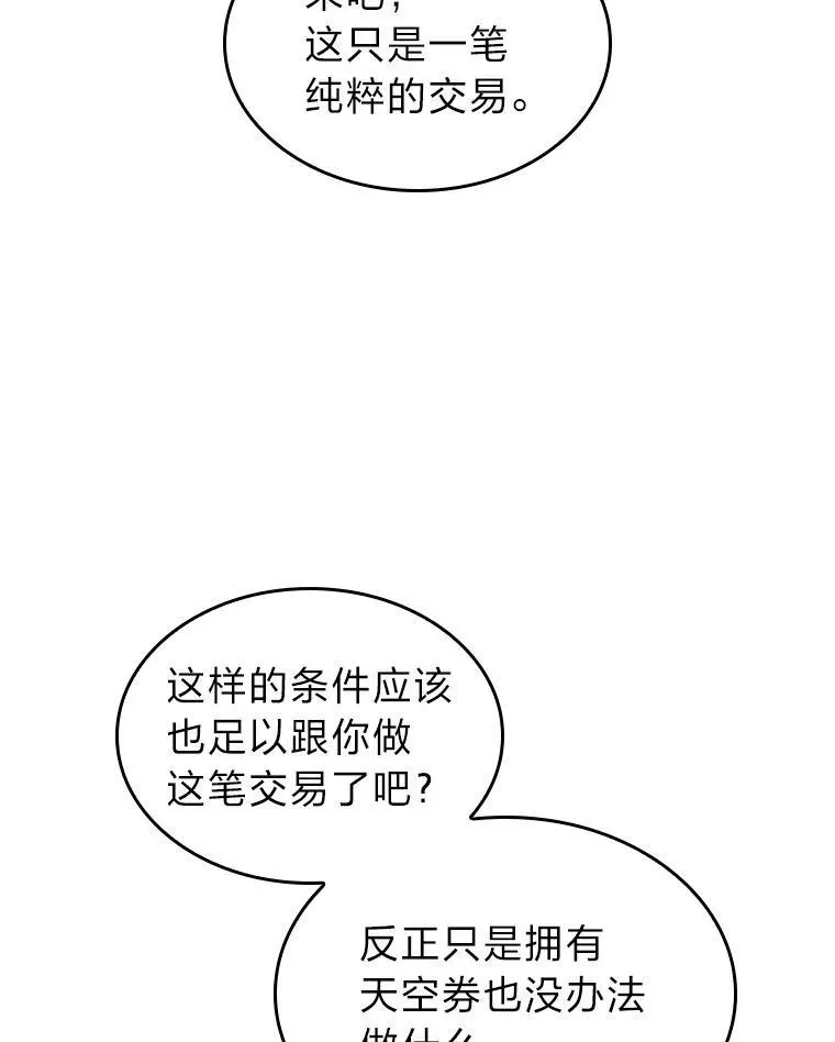 SSS级狂战士回归 75.种族任务 第48页