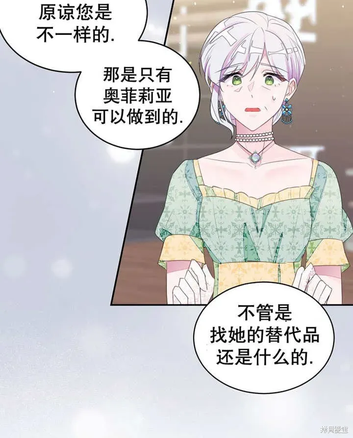 那个乙女游戏的坏结局 第31话 第48页