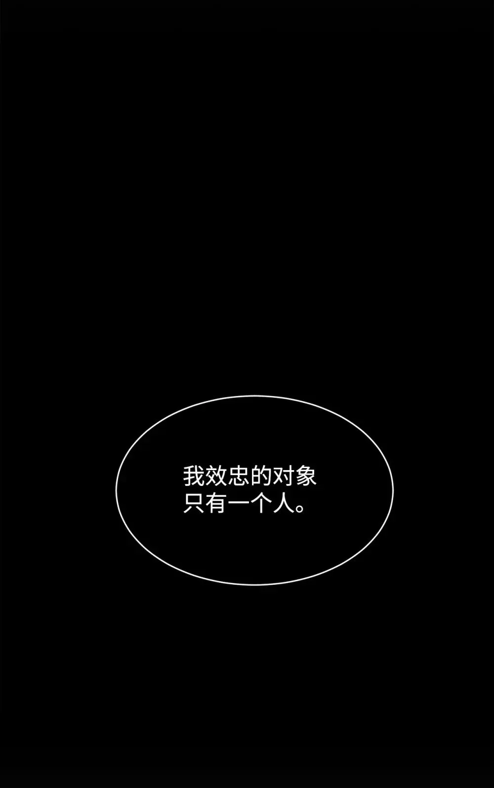 恶役想要优雅地死去 26 莱安的改变 第48页