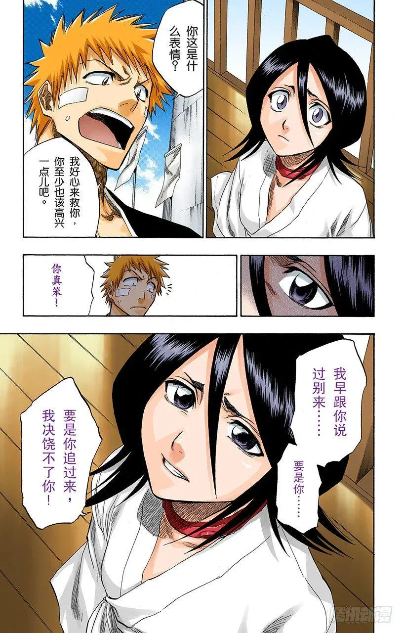 死神/BLEACH（全彩版） 晃动的白塔 第48页