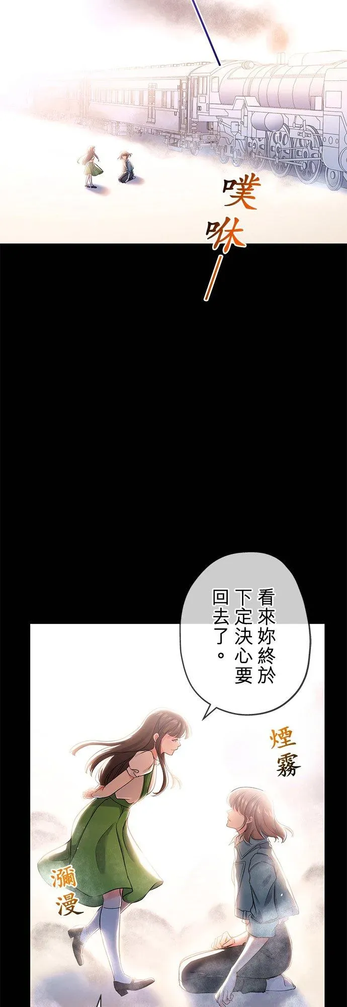 甘愿赴死的恶女 第36话 第48页