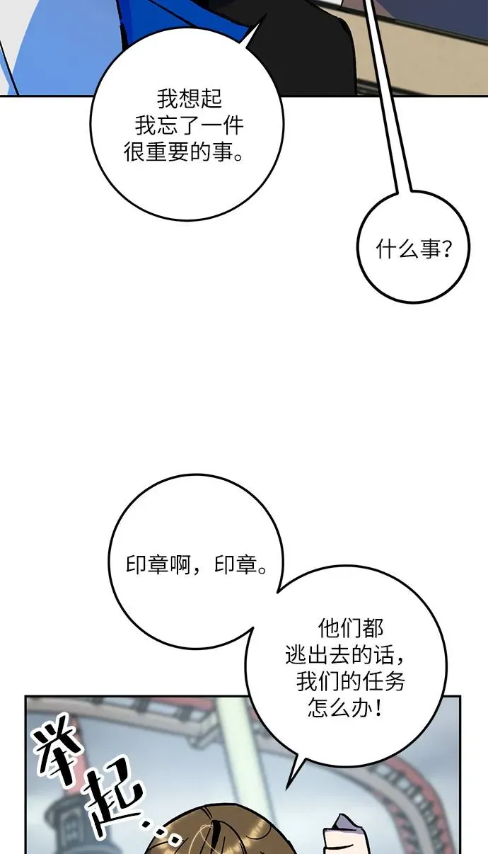 重生最强玩家 [第35话] 乌鸦座的卡拉斯（1） 第48页