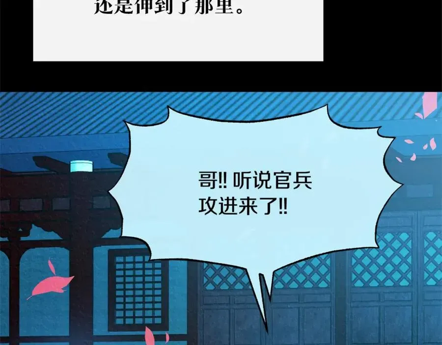 修罗的恋人 第47话 不可说的秘密 第49页