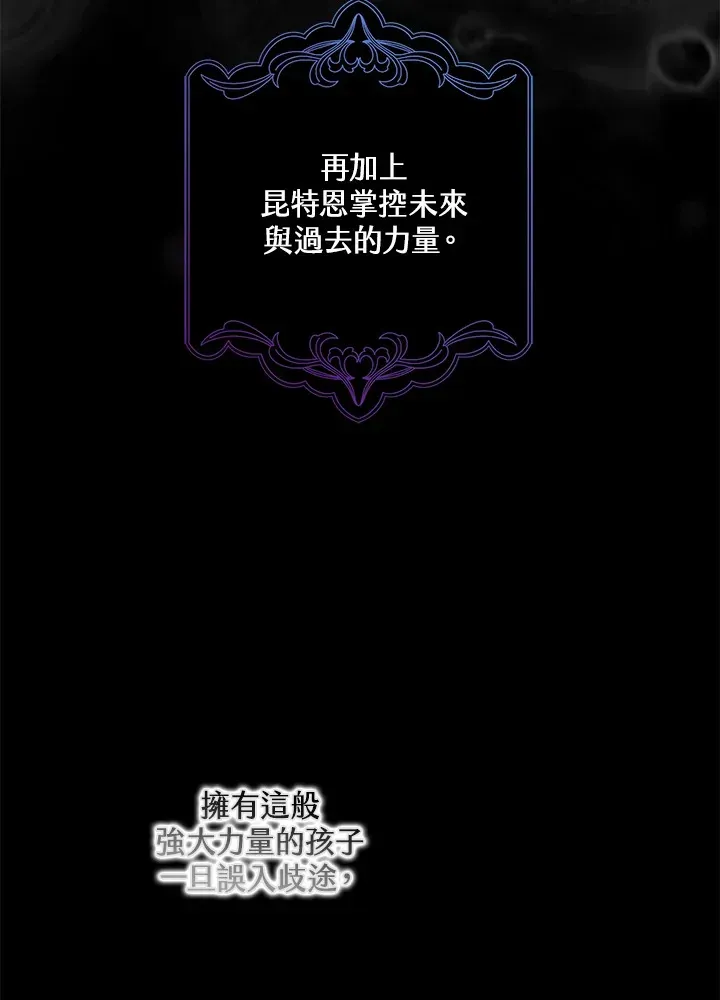 死的是我, 勇士却疯了 第41话(第1季最终章) 第50页