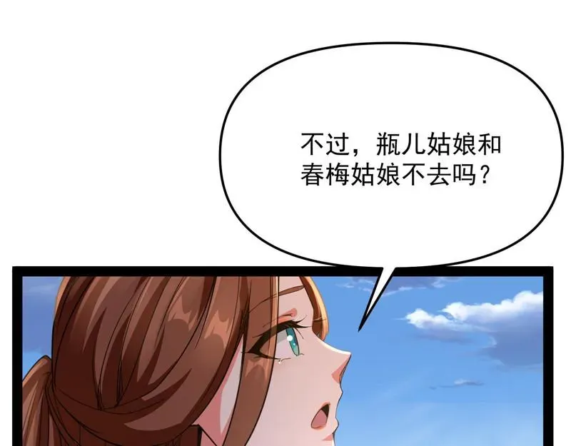 打爆诸天 李师师的天命任务 第62页