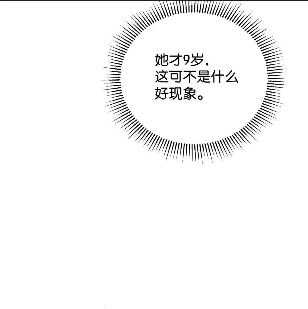 恶役想要优雅地死去 37 你能杀死我吗 第48页