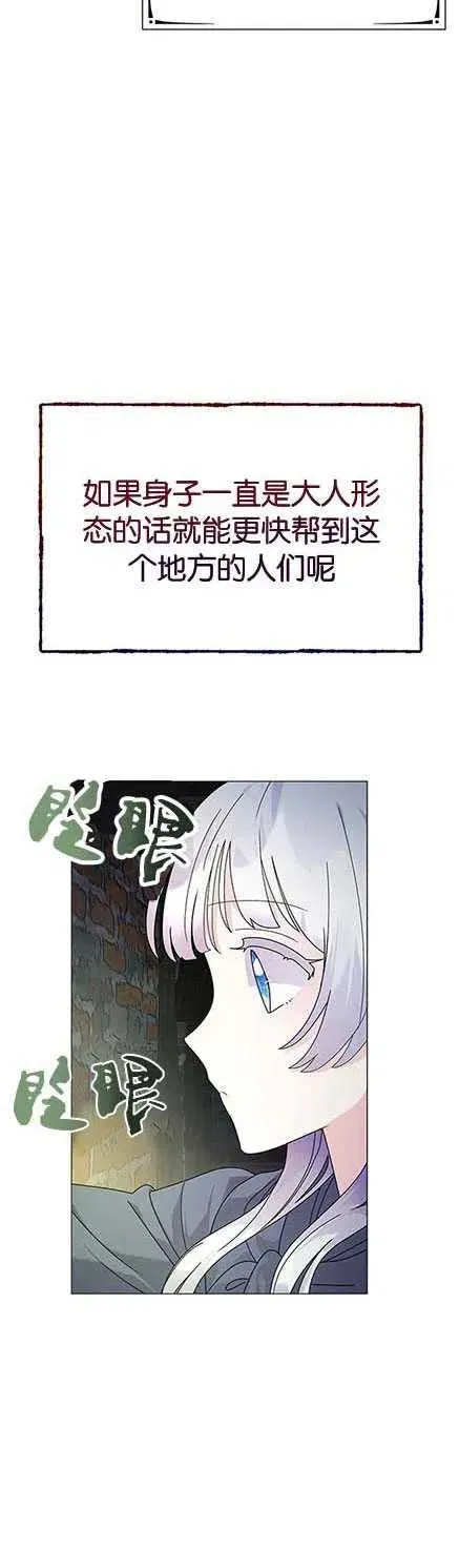 婴儿建筑师即将隐退 第14话 第48页