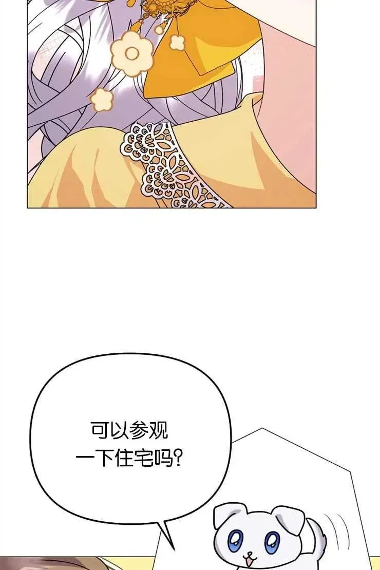 婴儿建筑师即将隐退 第41话 第48页