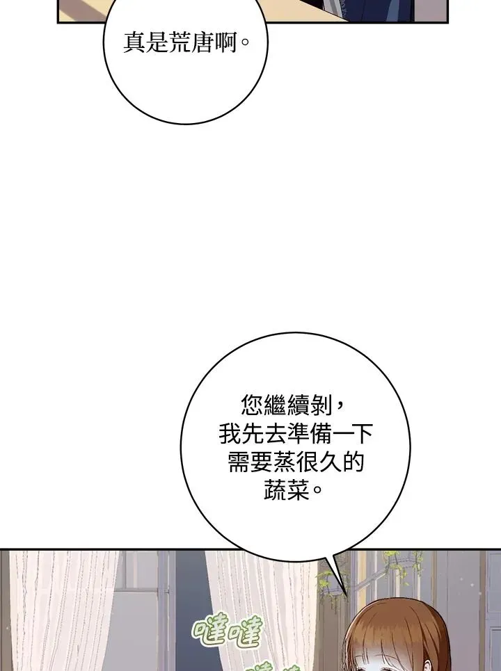 皇宫旁的种田少女 第50话 第48页