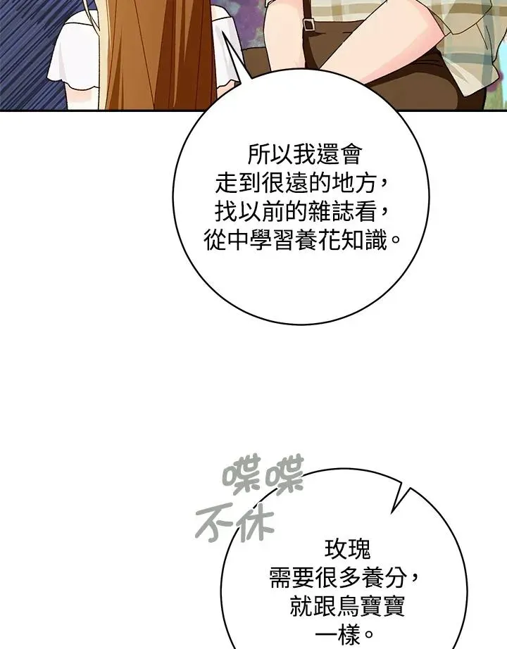 皇宫旁的种田少女 第53话 第48页