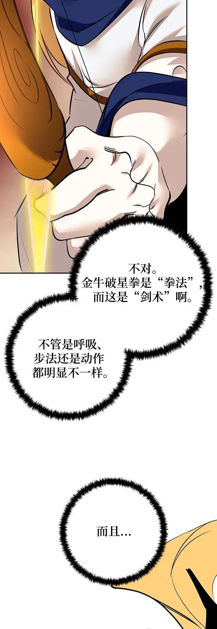 重生最强玩家 [第167话] 前进的世界(2) 第48页