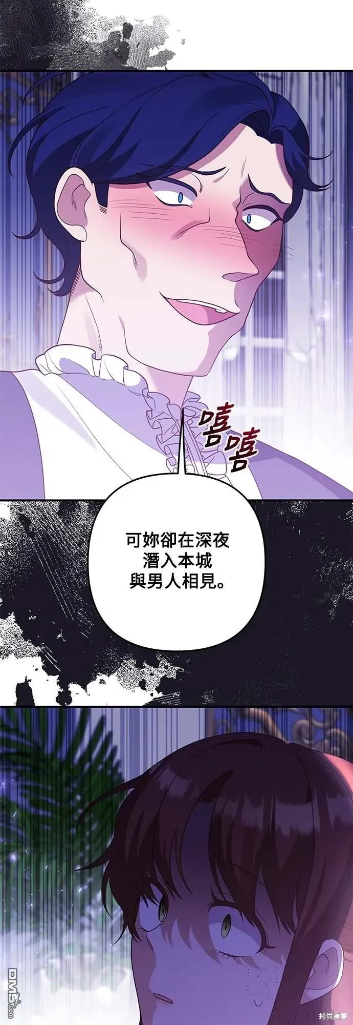 偏执男主的契约未婚妻 第69话 第48页