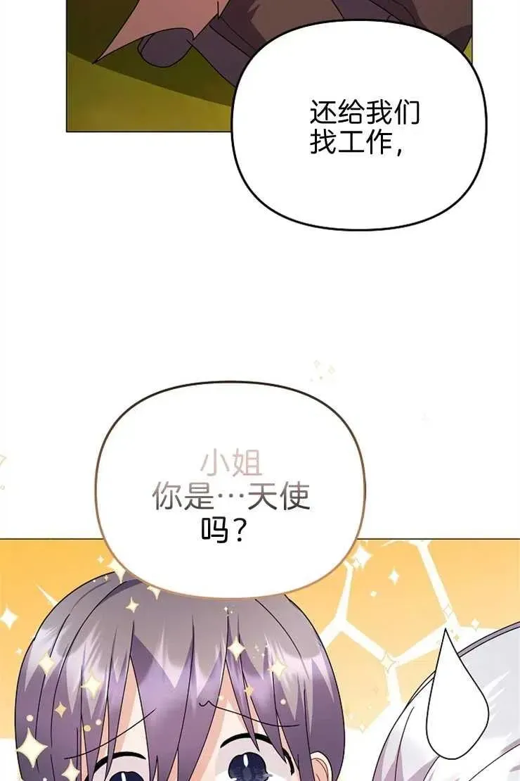 婴儿建筑师即将隐退 第40话 第48页