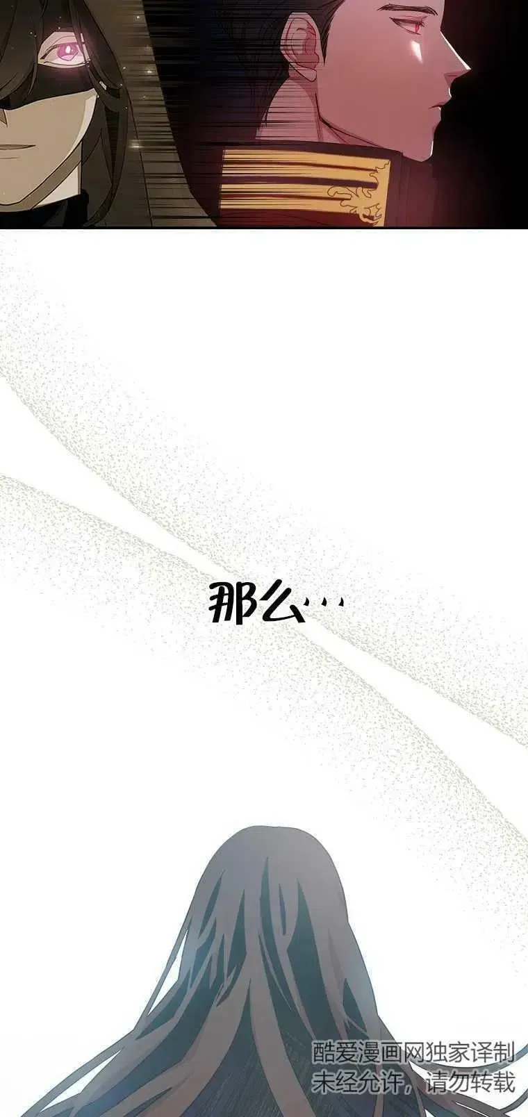 护爱之剑 第11话 第48页