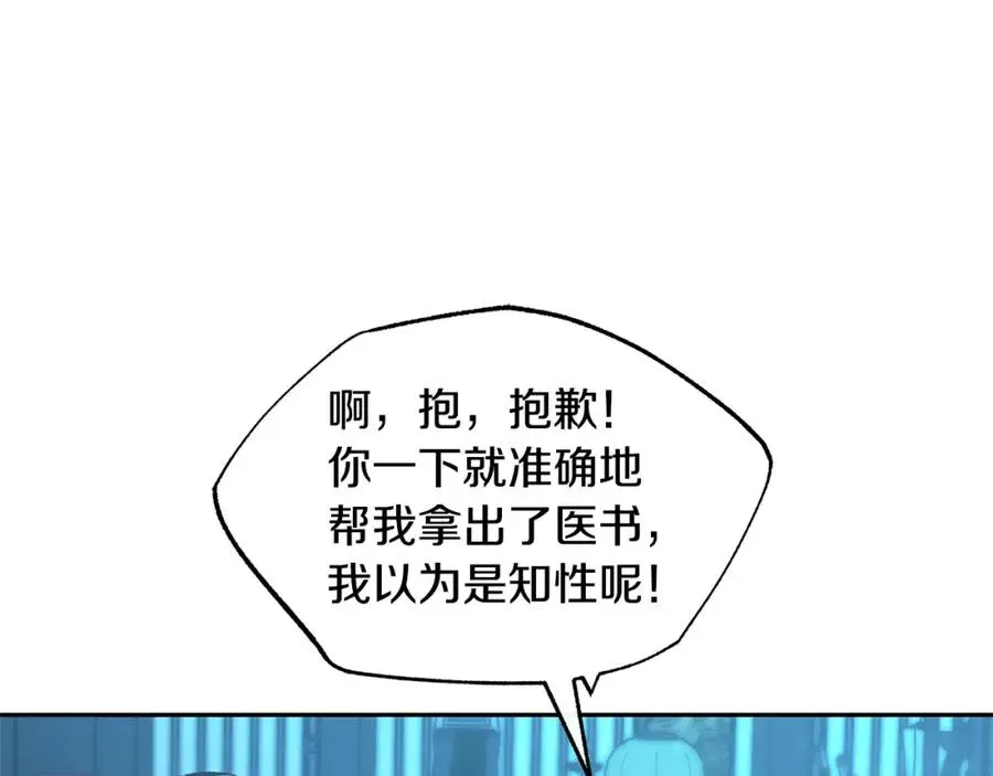 修罗的恋人 第55话 为什么躲我 第48页