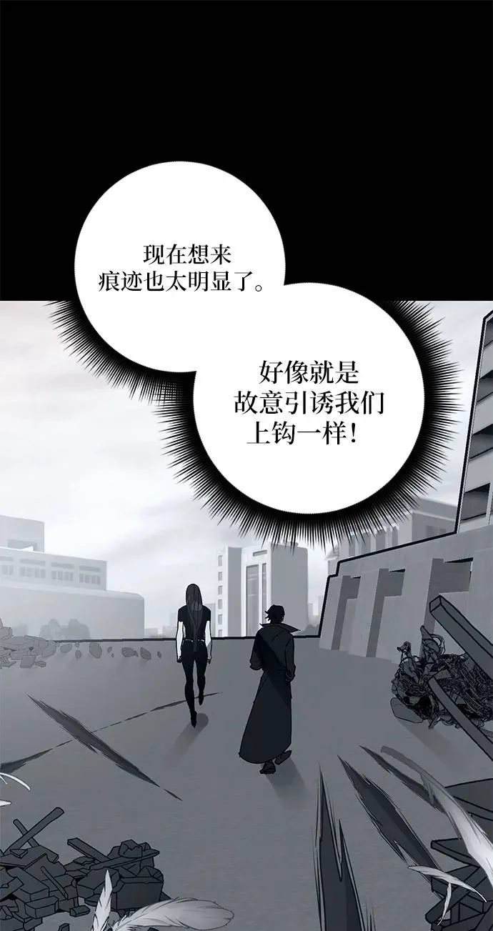 重生最强玩家 [第41话] 破灭的尖兵（2） 第48页