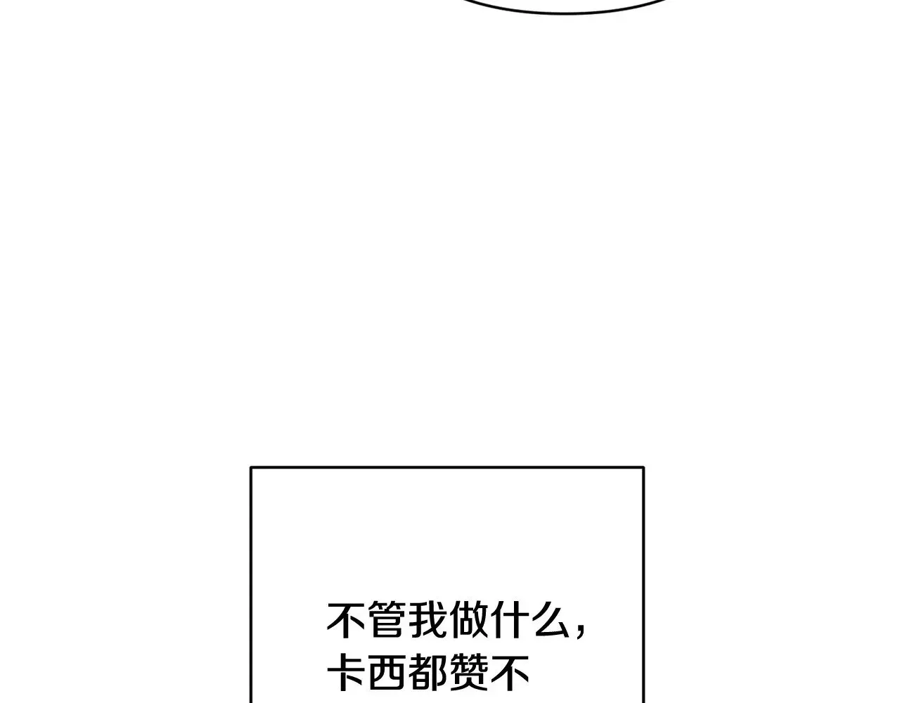 这个婚反正也要完蛋 第70话 第48页