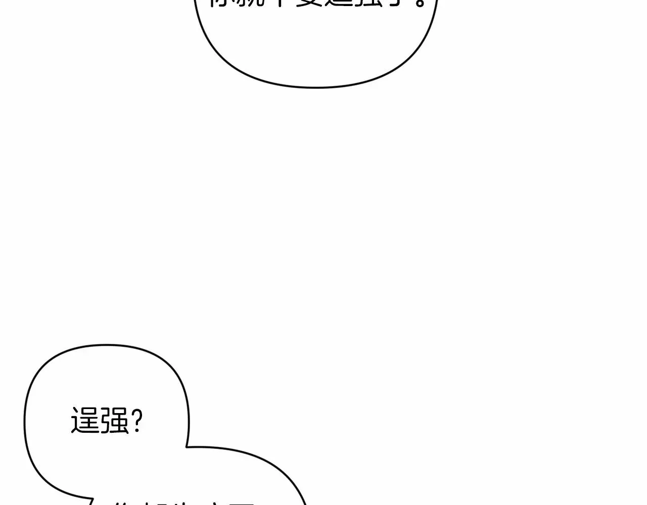 这个婚反正也要完蛋 第43话 我会再努力努力的！ 第48页