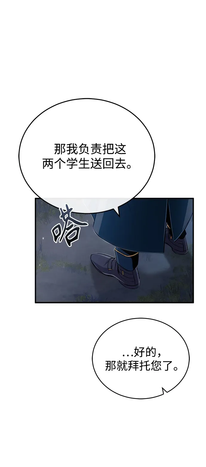 魔法学院的伪装教师 [第33话] 陷阱 第48页