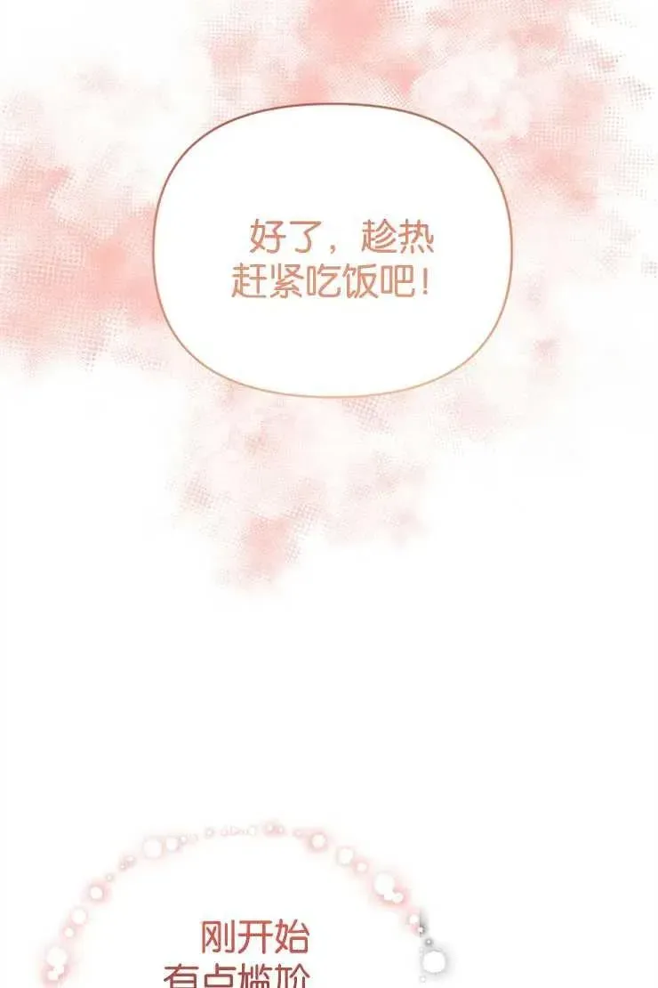 婴儿建筑师即将隐退 第42话 第48页