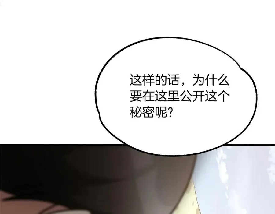 法师家族的恶少小儿子 第31话 创世之人 第48页