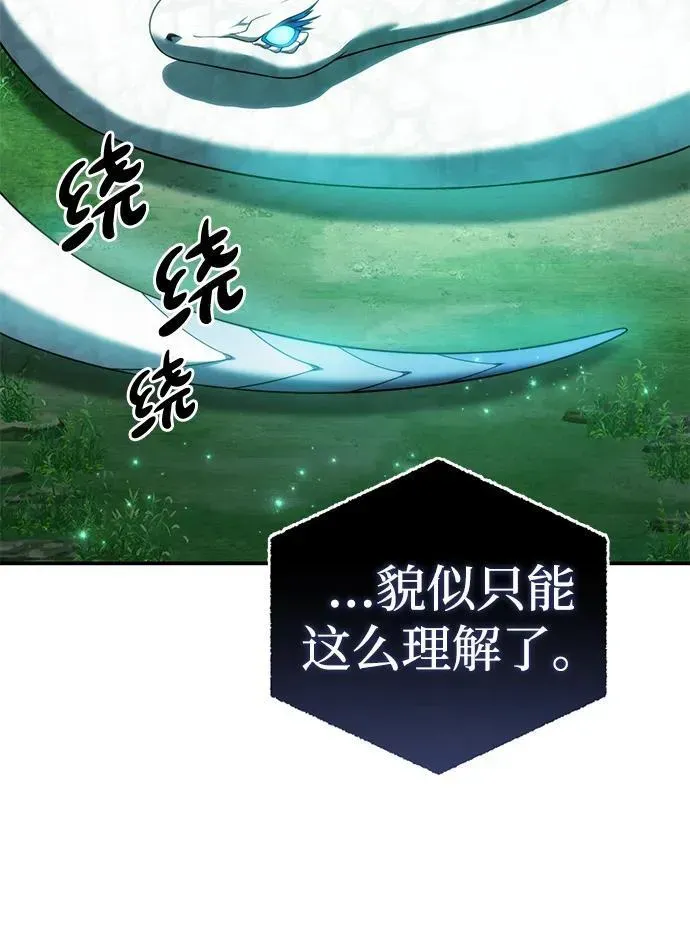 星剑大师 第24话 第48页