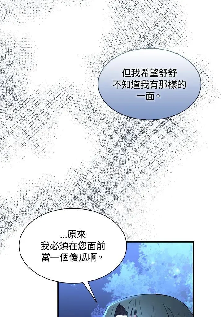 护爱之剑 第47话 第49页