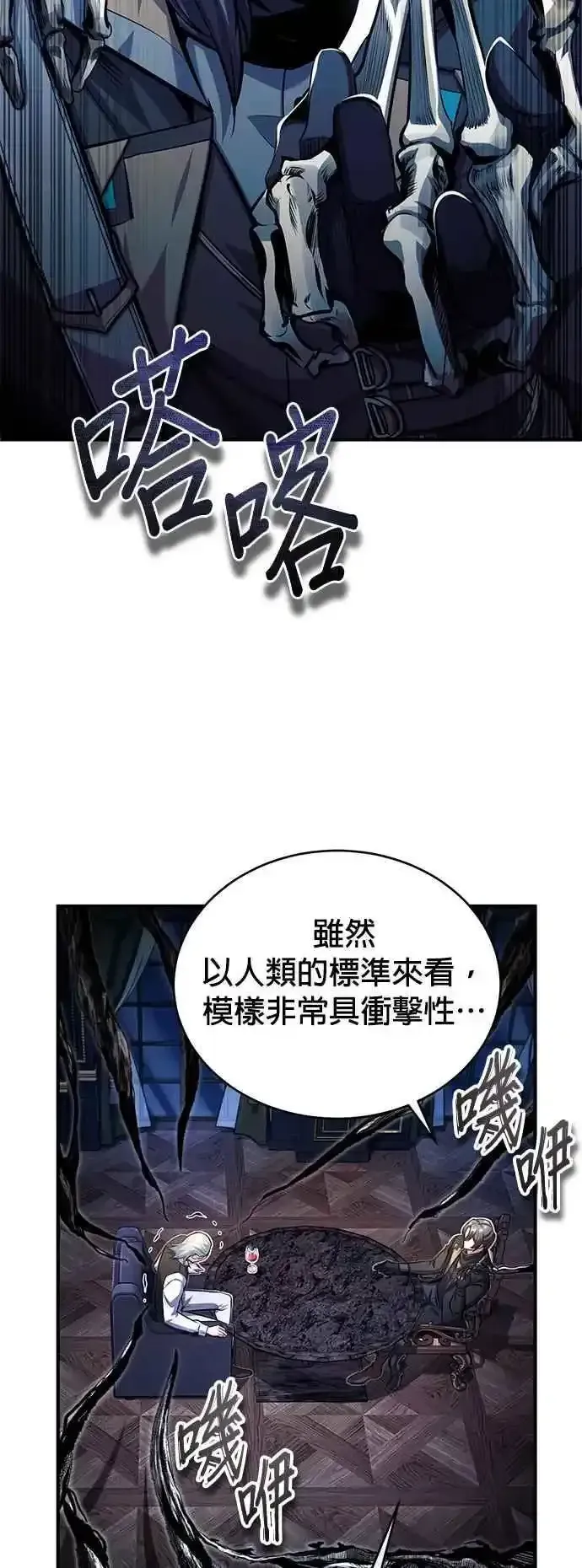 魔法学院的伪装教师 第76话 全灭 第48页