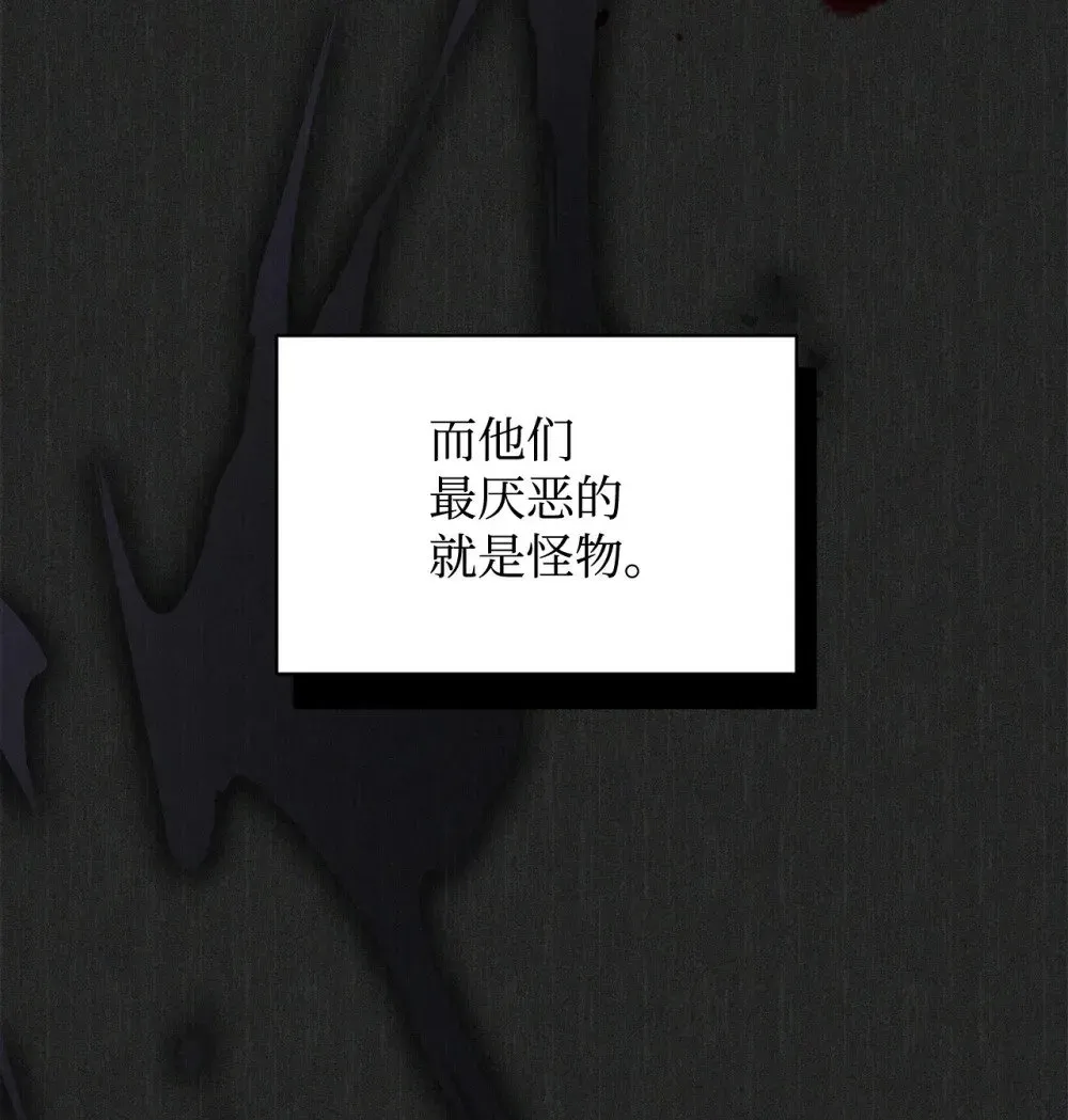恶役想要优雅地死去 40 我希望你消失 第48页