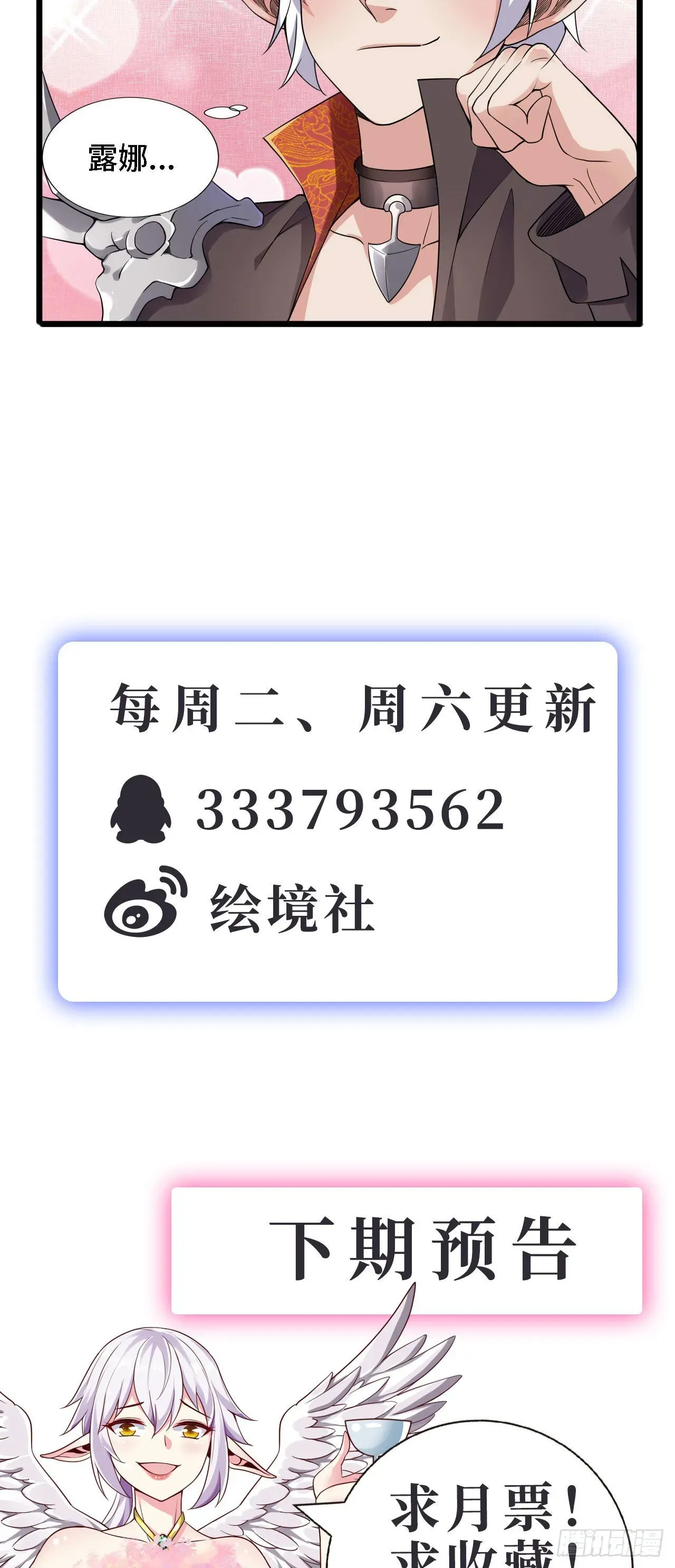 因为你们太弱我今天也死不了 21 我的卷轴呢？ 第48页