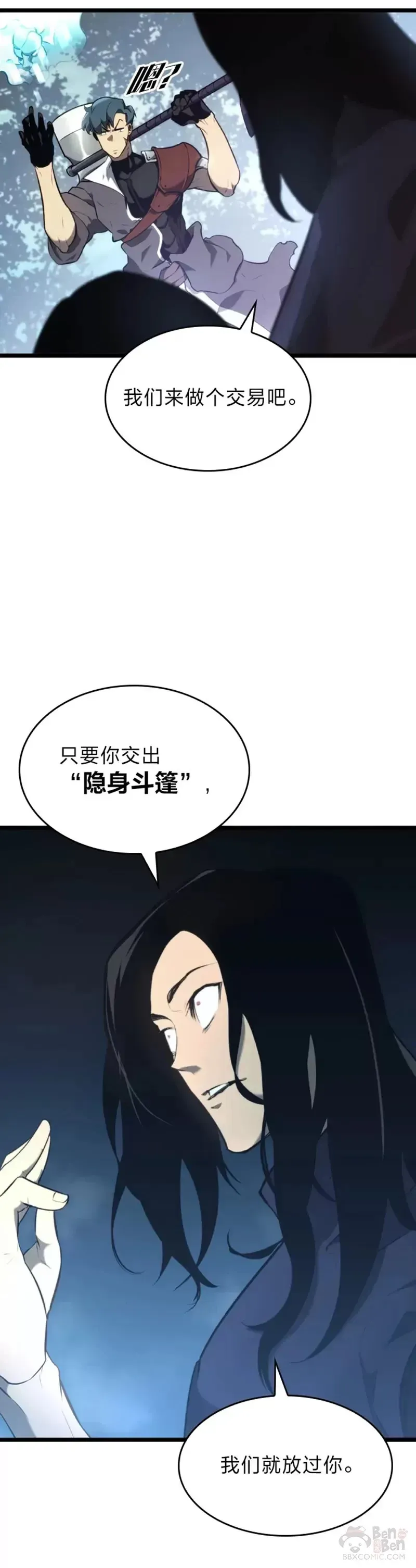 SSS级狂战士回归 第23话 穷追不舍 第48页