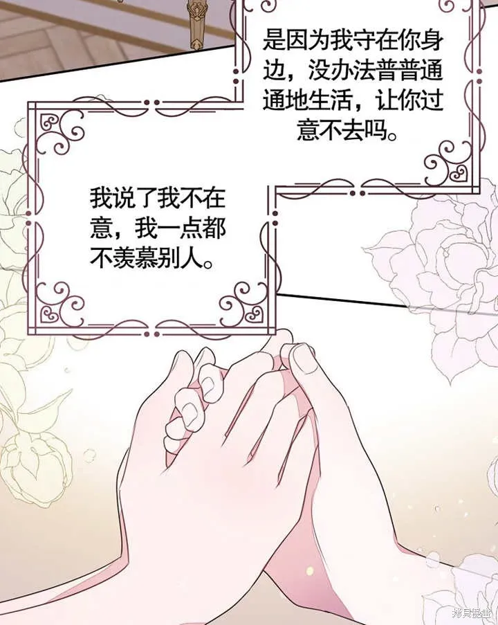 那个乙女游戏的坏结局 第35话 第49页