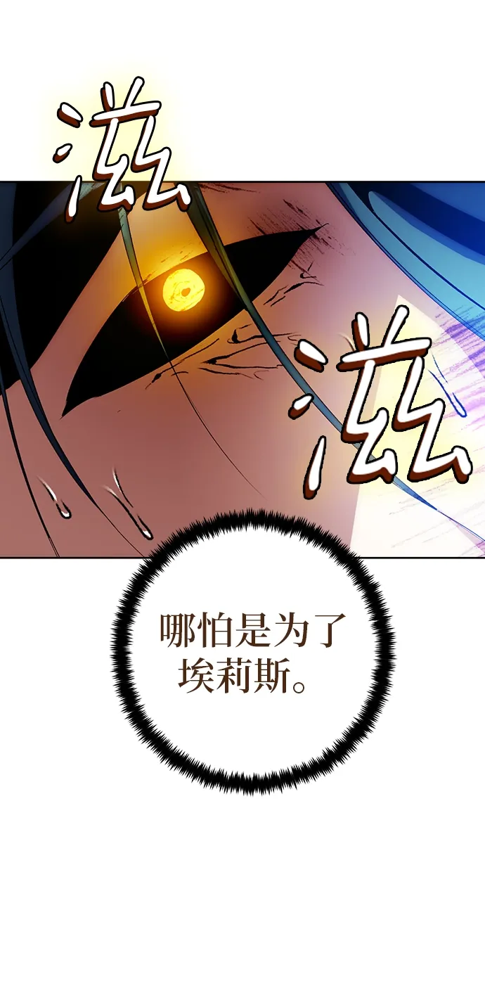 重生最强玩家 [第107话] 为了埃莉斯（3） 第49页