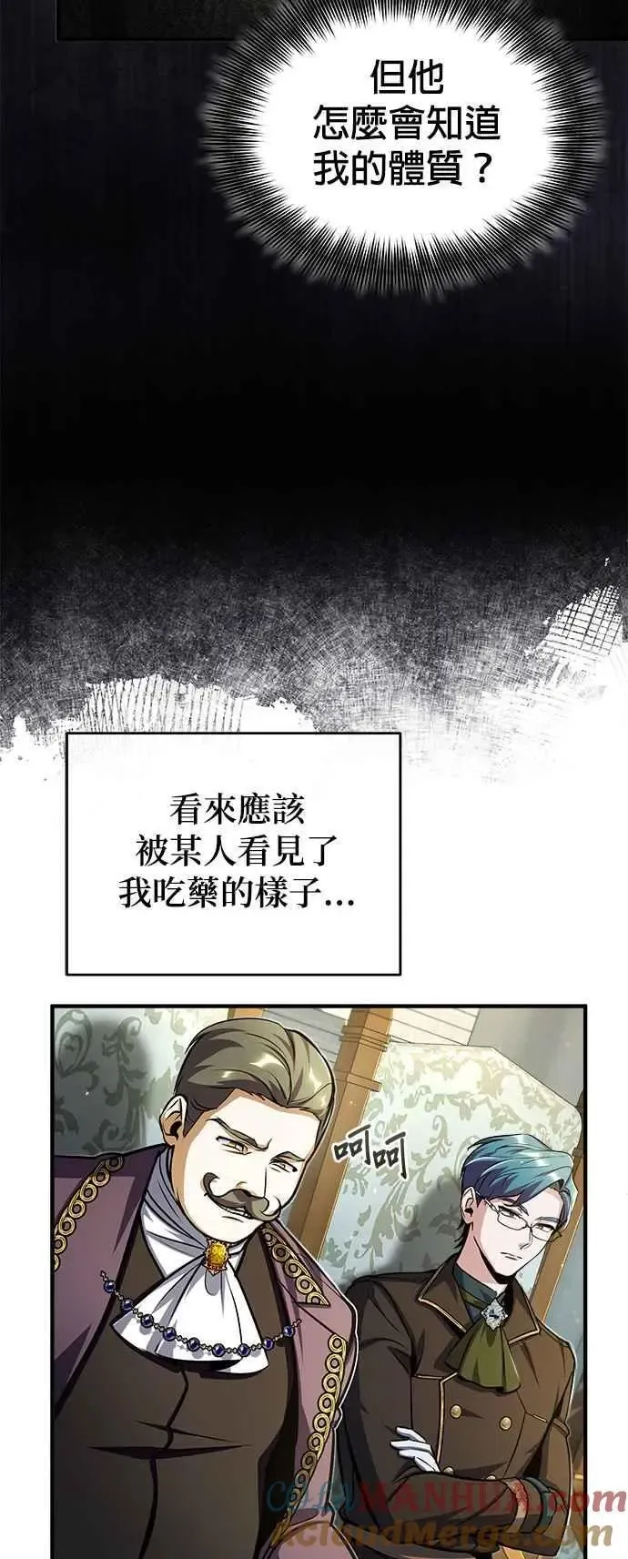 魔法学院的伪装教师 第63话 公开对练 第49页