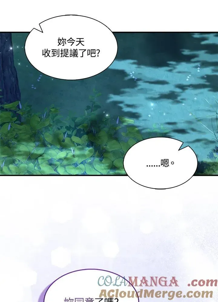 护爱之剑 第71话 第51页