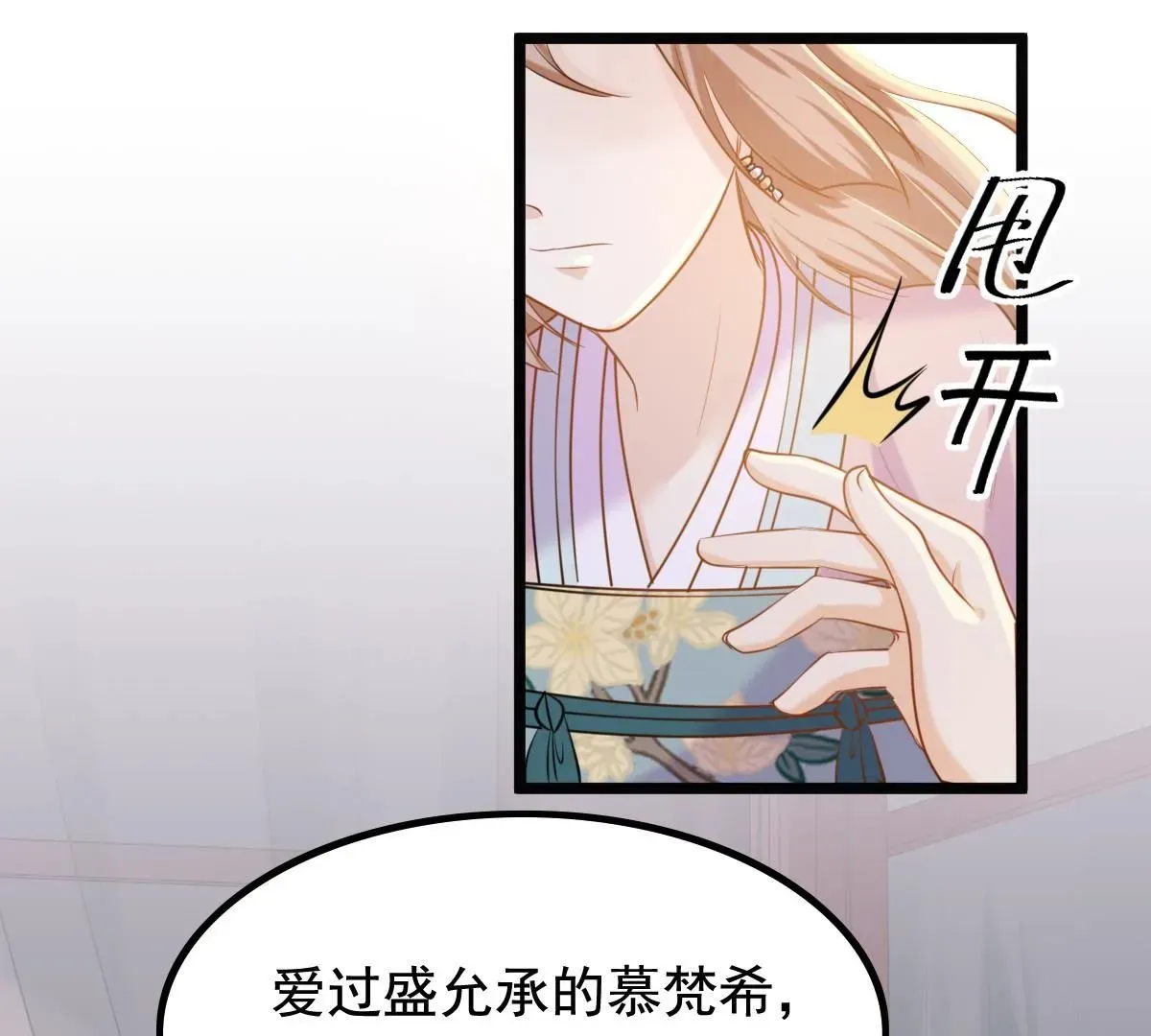 战神狂妃：凤倾天下 81 第80话 王爷会吃醋？ 第49页