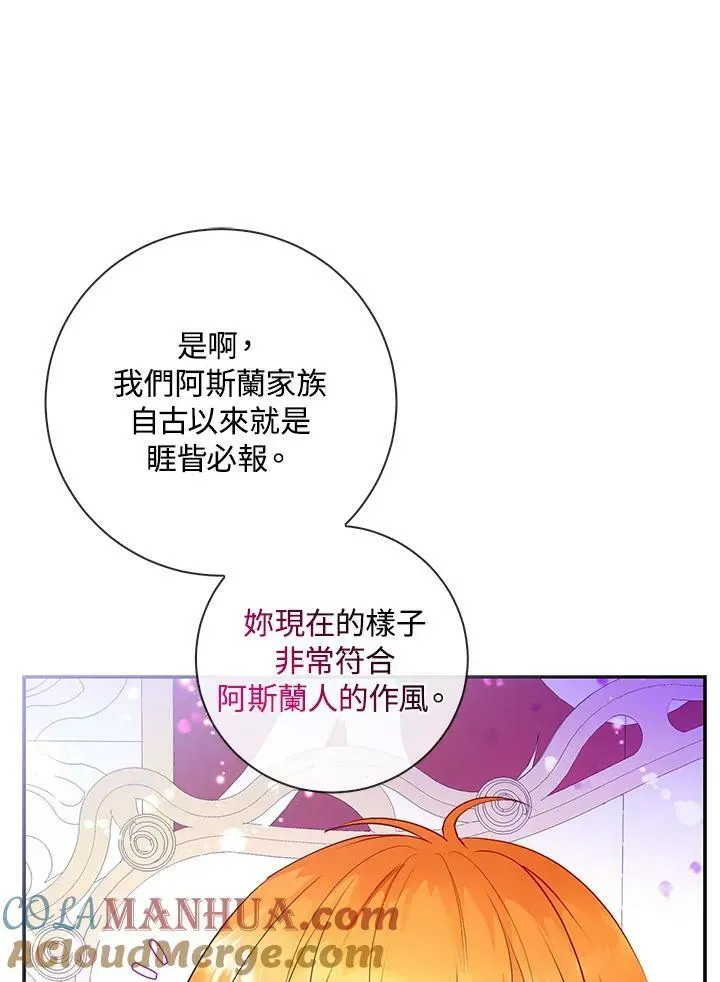 狮子公爵家的松鼠千金 第38话 第49页