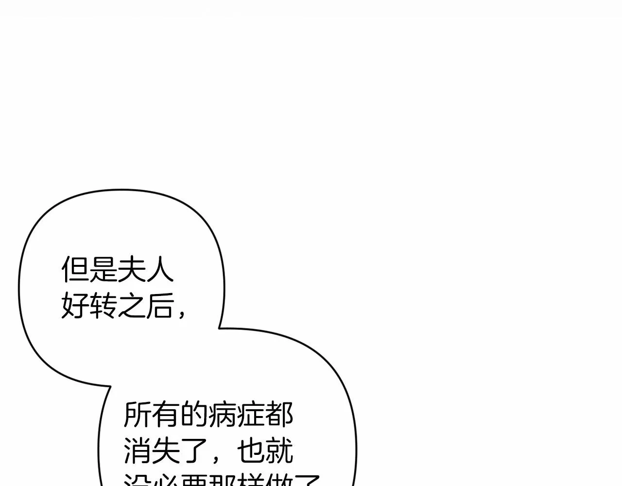 这个婚反正也要完蛋 第44话 动她，你会5分钟之后被我解决 第49页