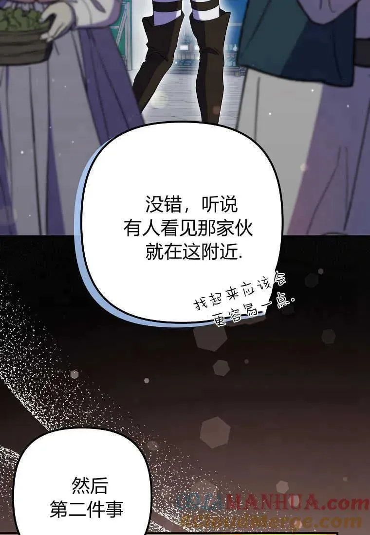 死的是我, 勇士却疯了 第23话 第49页