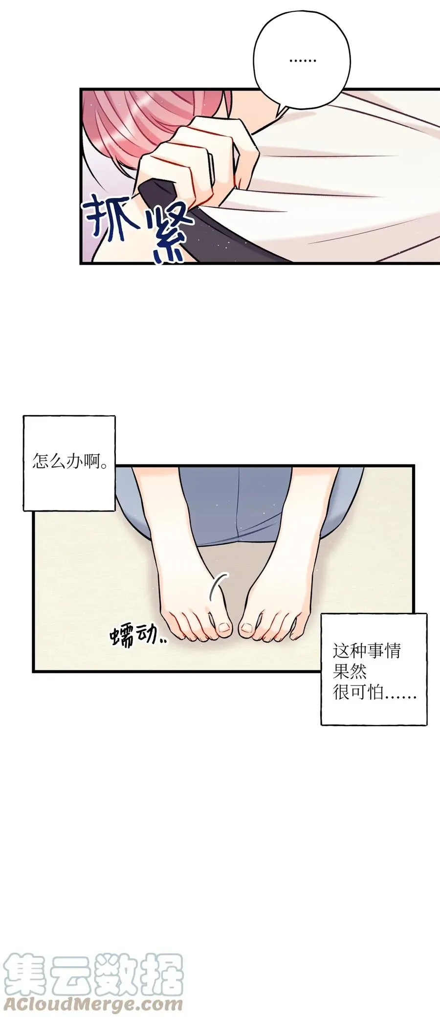 顶流男团的私生活 12 瓦解 第49页