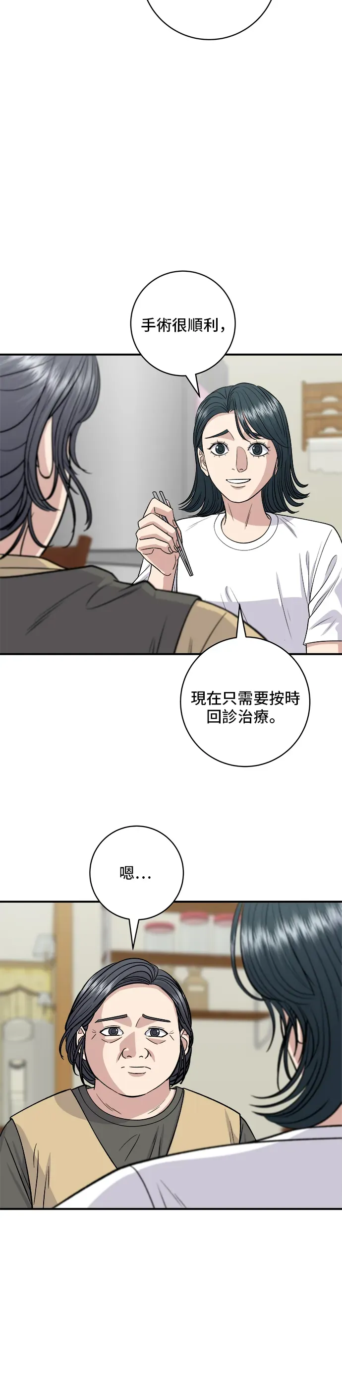 米蟲的一日三餐 第150話 烤羊腿 第49页