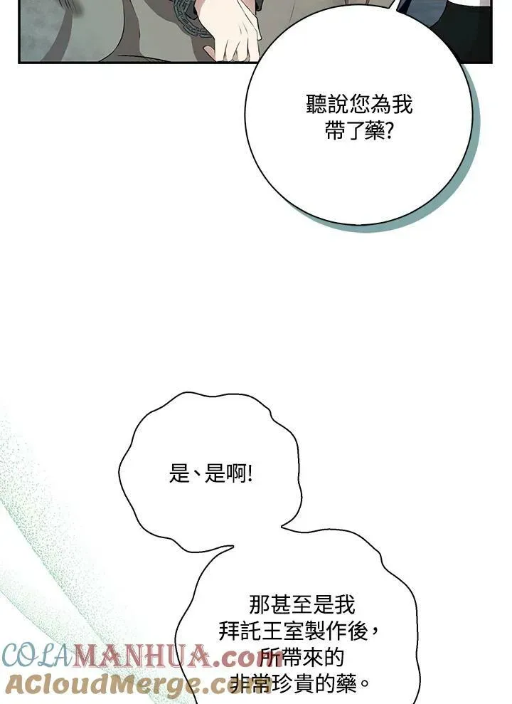 狮子公爵家的松鼠千金 第39话 第49页